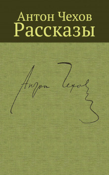 Слушайте бесплатные аудиокниги на русском языке | Audiobukva.ru Чехов Антон - Тряпка