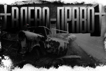 Слушайте бесплатные аудиокниги на русском языке | Audiobukva.ru NeonTempo - Игра в лево-право 6