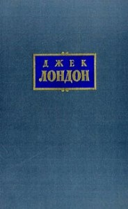 Слушайте бесплатные аудиокниги на русском языке | Audiobukva.ru Лондон Джек - Мужество женщины