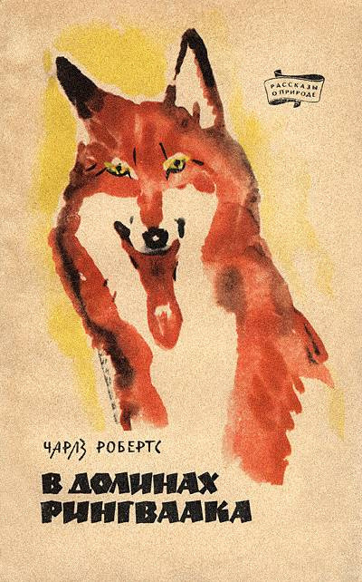Слушайте бесплатные аудиокниги на русском языке | Audiobukva.ru Робертс Чарлз - В долинах Рингваака