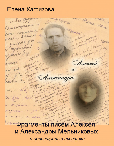Слушайте бесплатные аудиокниги на русском языке | Audiobukva.ru Хафизова Елена - Алексей и Александра