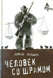 Слушайте бесплатные аудиокниги на русском языке | Audiobukva.ru Лондон Джек - Человек со шрамом