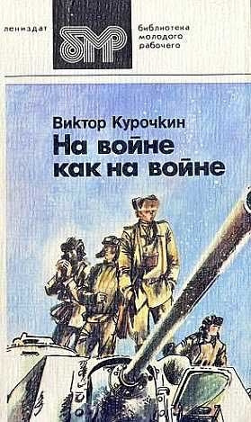 Слушайте бесплатные аудиокниги на русском языке | Audiobukva.ru Курочкин Виктор - Товарищи офицеры