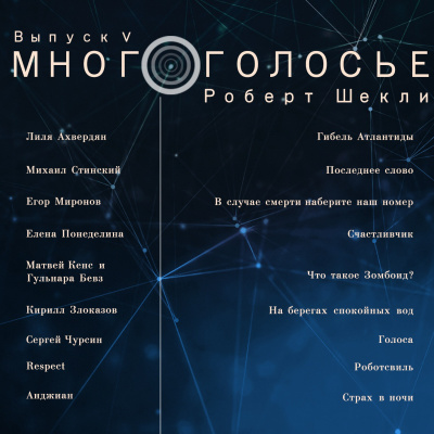 Слушайте бесплатные аудиокниги на русском языке | Audiobukva.ru Шекли Роберт - Роберт Шекли,(Часть Вторая)