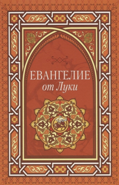 Слушайте бесплатные аудиокниги на русском языке | Audiobukva.ru Евангелие от Луки