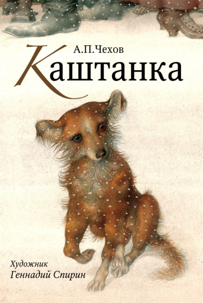 Слушайте бесплатные аудиокниги на русском языке | Audiobukva.ru Чехов Антон - Каштанка