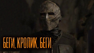Слушайте бесплатные аудиокниги на русском языке | Audiobukva.ru Брэди Дамир - Беги, Кролик, беги
