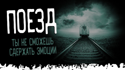 Слушайте бесплатные аудиокниги на русском языке | Audiobukva.ru Тьере Рауш - Поезд. Сдержать слезы будет сложно