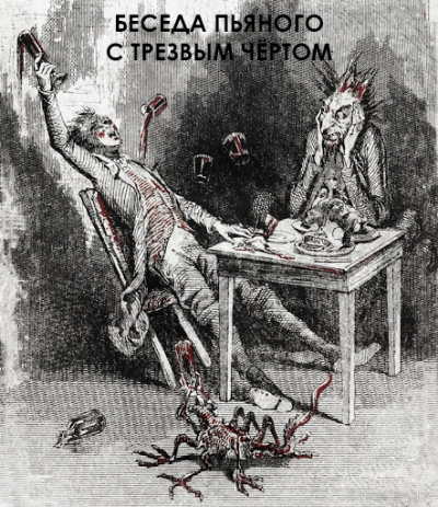 Слушайте бесплатные аудиокниги на русском языке | Audiobukva.ru Антон Чехов - Беседа пьяного с трезвым чёртом