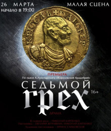 Слушайте бесплатные аудиокниги на русском языке | Audiobukva.ru Луначарский Анатолий - Седьмой грех