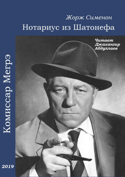 Слушайте бесплатные аудиокниги на русском языке | Audiobukva.ru Сименон Жорж - Нотариус из Шатонефа