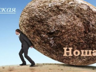 Слушайте бесплатные аудиокниги на русском языке | Audiobukva.ru Михалевская Анна - Ноша