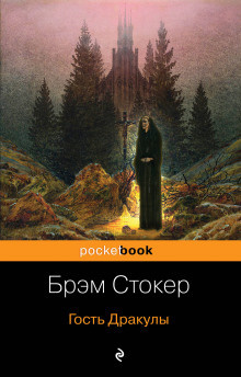Слушайте бесплатные аудиокниги на русском языке | Audiobukva.ru Стокер Брэм - Скво