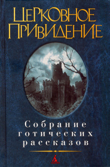 Слушайте бесплатные аудиокниги на русском языке | Audiobukva.ru Элиот Джордж - Приоткрытая завеса