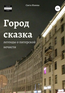 Слушайте бесплатные аудиокниги на русском языке | Audiobukva.ru Инеева Светлана - Мавка
