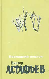 Слушайте бесплатные аудиокниги на русском языке | Audiobukva.ru Астафьев Виктор - Осенние грусти и радости