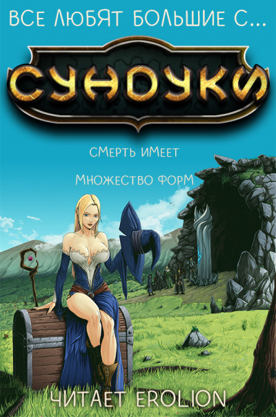 Слушайте бесплатные аудиокниги на русском языке | Audiobukva.ru Exterminatus - Арка 1. Смерть имеет множество форм.