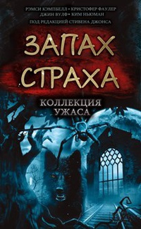 Слушайте бесплатные аудиокниги на русском языке | Audiobukva.ru Фаулер Кристофер - Роскошь злодеяния