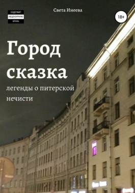 Слушайте бесплатные аудиокниги на русском языке | Audiobukva.ru Инеева Светлана - Медсестра