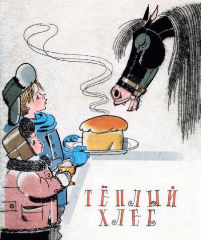 Слушайте бесплатные аудиокниги на русском языке | Audiobukva.ru Паустовский Константин - Тёплый хлеб