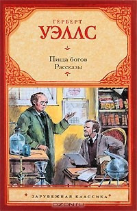 Слушайте бесплатные аудиокниги на русском языке | Audiobukva.ru Уэллс Герберт - Красная комната