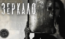 Слушайте бесплатные аудиокниги на русском языке | Audiobukva.ru Чайкин Алексей - Зеркало