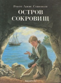 Слушайте бесплатные аудиокниги на русском языке | Audiobukva.ru Стивенсон Роберт - Остров сокровищ