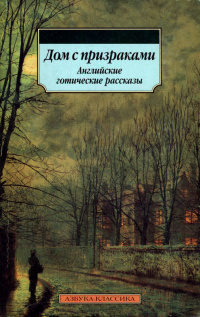 Слушайте бесплатные аудиокниги на русском языке | Audiobukva.ru Ле Фаню Джозеф Шеридан - Зеленый чай
