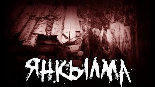 Слушайте бесплатные аудиокниги на русском языке | Audiobukva.ru Мертвосвет Шульгин - Янкылма