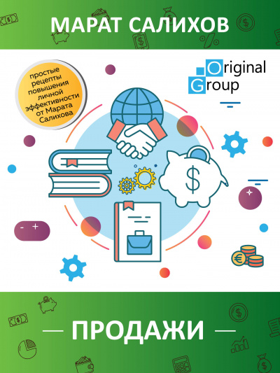 Слушайте бесплатные аудиокниги на русском языке | Audiobukva.ru Салихов Марат - Продажи. Простые рецепты повышения эффективности продаж от Марата Салихова