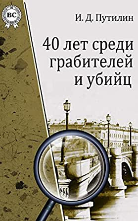 Слушайте бесплатные аудиокниги на русском языке | Audiobukva.ru Путилин Иван - Роковая поездка