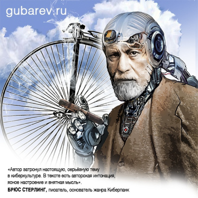 Слушайте бесплатные аудиокниги на русском языке | Audiobukva.ru Губарев Павел - Хорошо воспитанный робот