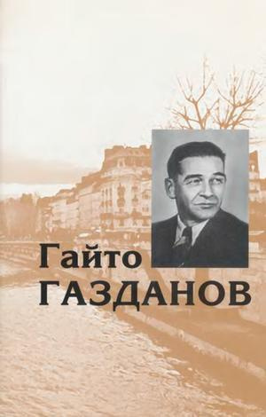 Слушайте бесплатные аудиокниги на русском языке | Audiobukva.ru Газданов Гайто - Черная капля