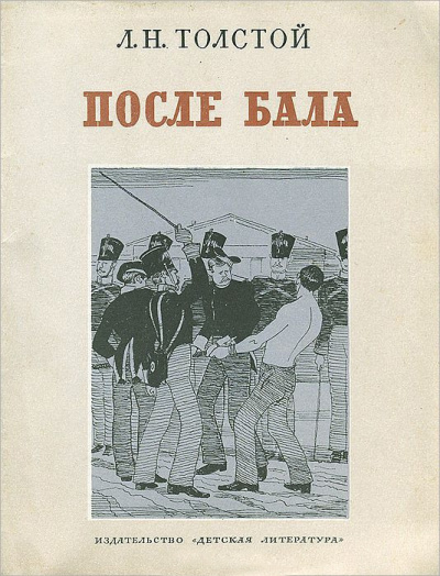 Слушайте бесплатные аудиокниги на русском языке | Audiobukva.ru Толстой Лев - После бала