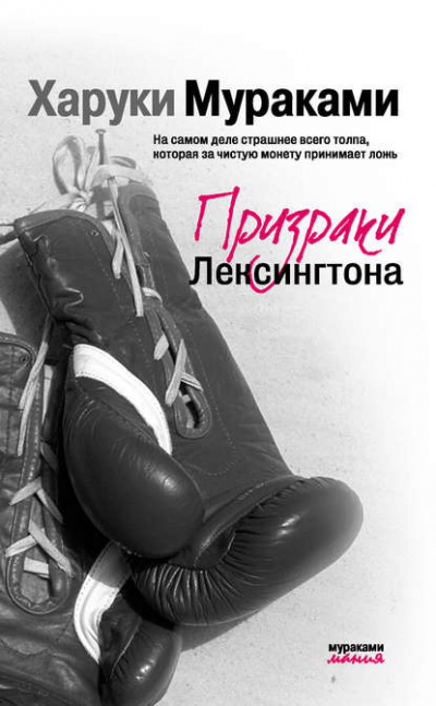 Слушайте бесплатные аудиокниги на русском языке | Audiobukva.ru Мураками Харуки - Призраки Лексингтона