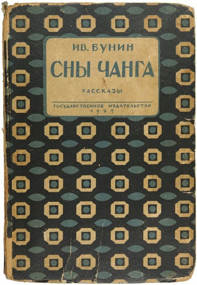 Слушайте бесплатные аудиокниги на русском языке | Audiobukva.ru Бунин Иван - Сны Чанга