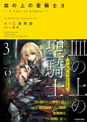 Слушайте бесплатные аудиокниги на русском языке | Audiobukva.ru Исао Миура - Паладин на блюде -История брони- 3