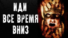 Слушайте бесплатные аудиокниги на русском языке | Audiobukva.ru Alex Punk - Иди всё время вниз