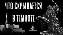Слушайте бесплатные аудиокниги на русском языке | Audiobukva.ru Зимин Сергей - Что скрывается в темноте