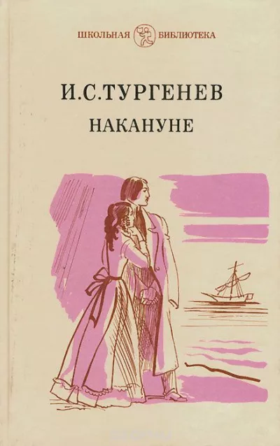 Слушайте бесплатные аудиокниги на русском языке | Audiobukva.ru Тургенев Иван - Накануне