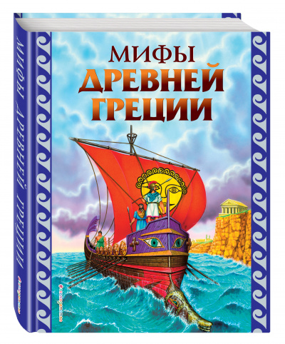 Слушайте бесплатные аудиокниги на русском языке | Audiobukva.ru Кун Николай - Легенды и мифы Древней Греции