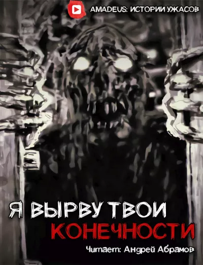 Слушайте бесплатные аудиокниги на русском языке | Audiobukva.ru Cally - Я вырву твои конечности