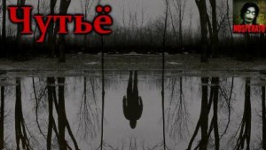 Слушайте бесплатные аудиокниги на русском языке | Audiobukva.ru Артёмов Артём - Чутьё