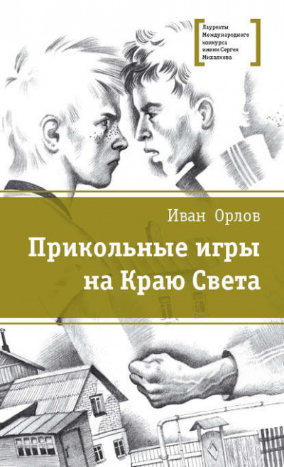 Слушайте бесплатные аудиокниги на русском языке | Audiobukva.ru Орлов Иван - Бои без правил