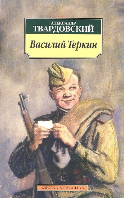 Слушайте бесплатные аудиокниги на русском языке | Audiobukva.ru Твардовский Александр - Василий Теркин. Гармонь