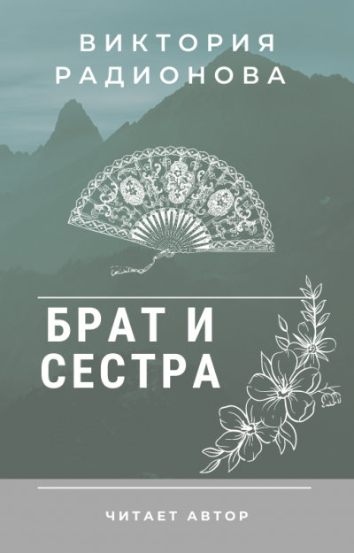 Слушайте бесплатные аудиокниги на русском языке | Audiobukva.ru Брат и сестра. Японская сказка