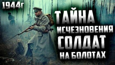 Слушайте бесплатные аудиокниги на русском языке | Audiobukva.ru Грегор Павел - Огни над болотом