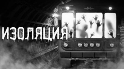 Слушайте бесплатные аудиокниги на русском языке | Audiobukva.ru Матюхин Александр - Изоляция