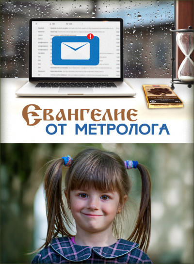 Слушайте бесплатные аудиокниги на русском языке | Audiobukva.ru Стахеева Ирина - Евангелие от метролога