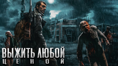 Слушайте бесплатные аудиокниги на русском языке | Audiobukva.ru Малунов Николай - Проект ЗАРАЖЕНИЕ: ДОЖДЬ. Часть Третья